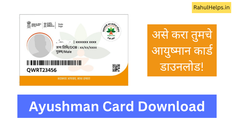 ayushman bharat card download, ayushman card download pdf, ayushman card download pdf by mobile number, ayushman card online download, pmjay card download, pmjay gov in card download, आयुष्मान कार्ड डाउनलोड