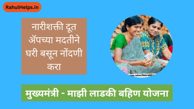 Mazi Ladki Bahin Yojana, Mazi Ladki Bahin Yojana online apply, Mazi Ladki Bahin Yojana online apply 2024, narishakti doot online apply, Mazi Ladki Bahin Yojana maharashtra online apply, Mazi Ladki Bahin Yojana official website link, Mazi Ladki Bahin Yojana online form, majhi ladki bahin yojana, माझी लाडकी बहीण योजना, माझी लाडकी बहीण योजना अर्ज, माझी लाडकी बहीण योजना नोंदणी प्रक्रिया, माझी लाडकी बहीण योजना फॉर्म कसा भरावा